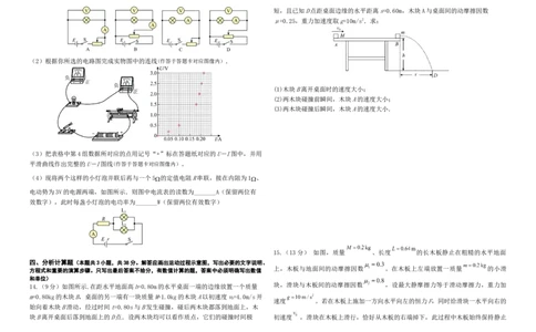 福建省莆田第六中学2024届高三上学期1月质检模拟测试物理(1)_2024年1月_021月合集_2024届福建省莆田第六中学高三上学期1月质检模拟测试