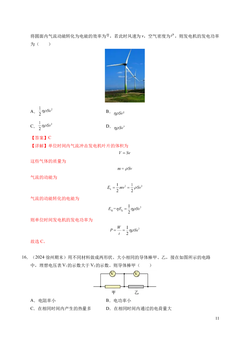专题06电路及其中的能量转化（新高考专用）（解析版）(1)_1多考区联考_0109好题汇编备战2024-2025学年高二物理上学期期末真题分类汇编（新高考通用）