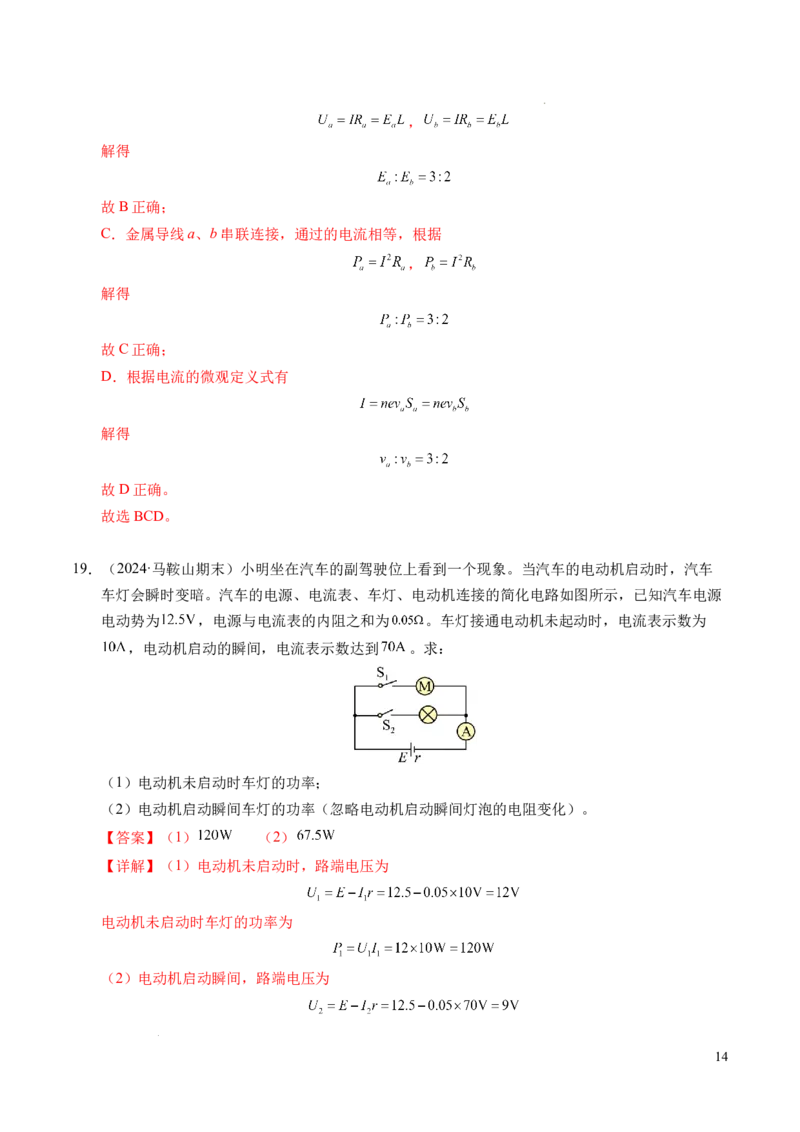 专题06电路及其中的能量转化（新高考专用）（解析版）(1)_1多考区联考_0109好题汇编备战2024-2025学年高二物理上学期期末真题分类汇编（新高考通用）