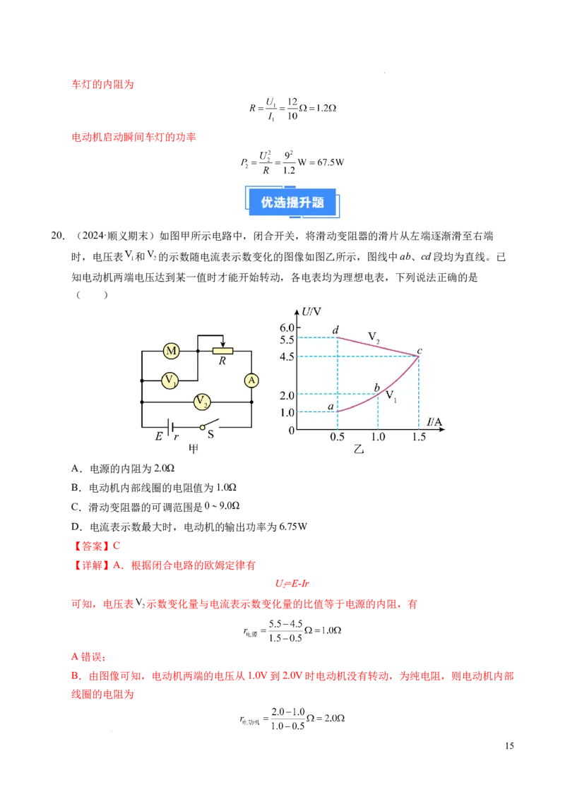 专题06电路及其中的能量转化（新高考专用）（解析版）(1)_1多考区联考_0109好题汇编备战2024-2025学年高二物理上学期期末真题分类汇编（新高考通用）