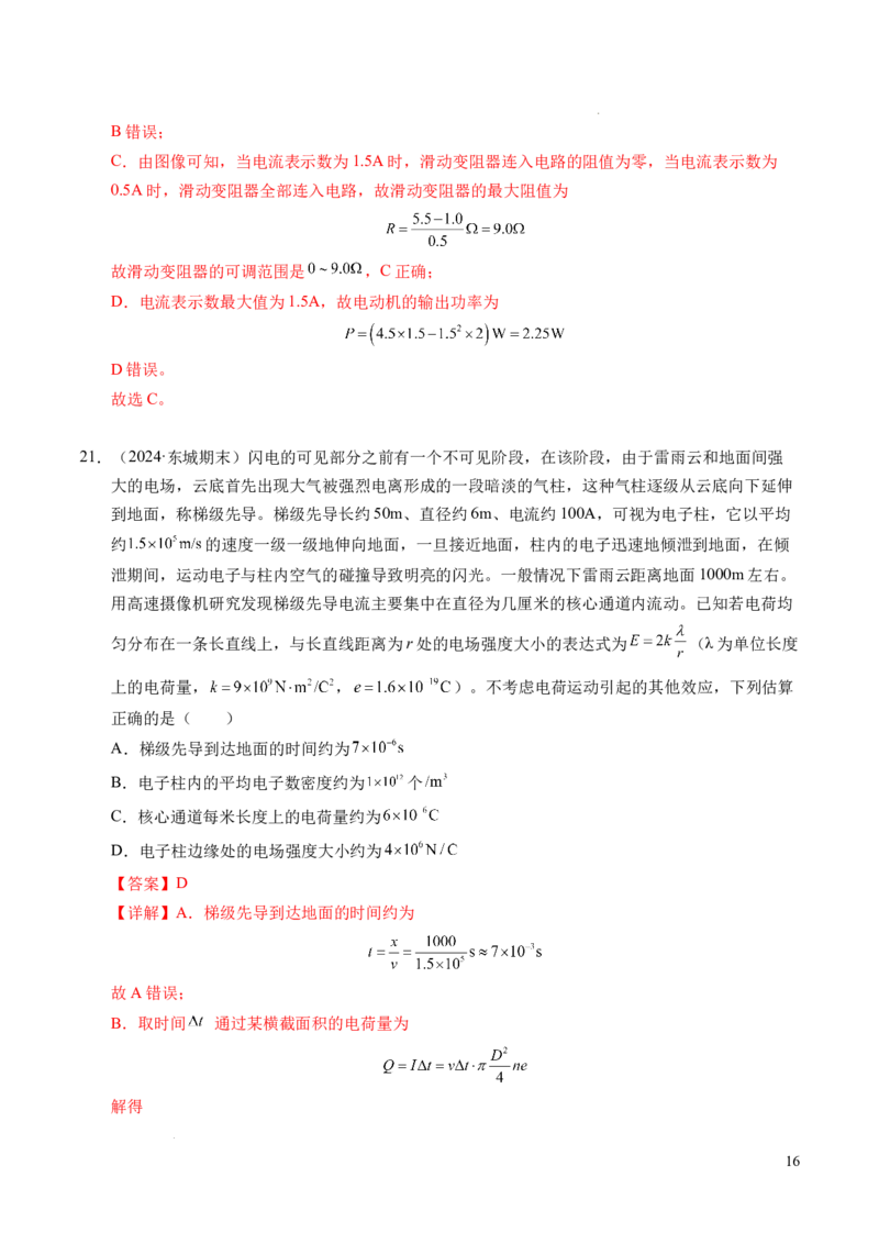 专题06电路及其中的能量转化（新高考专用）（解析版）(1)_1多考区联考_0109好题汇编备战2024-2025学年高二物理上学期期末真题分类汇编（新高考通用）