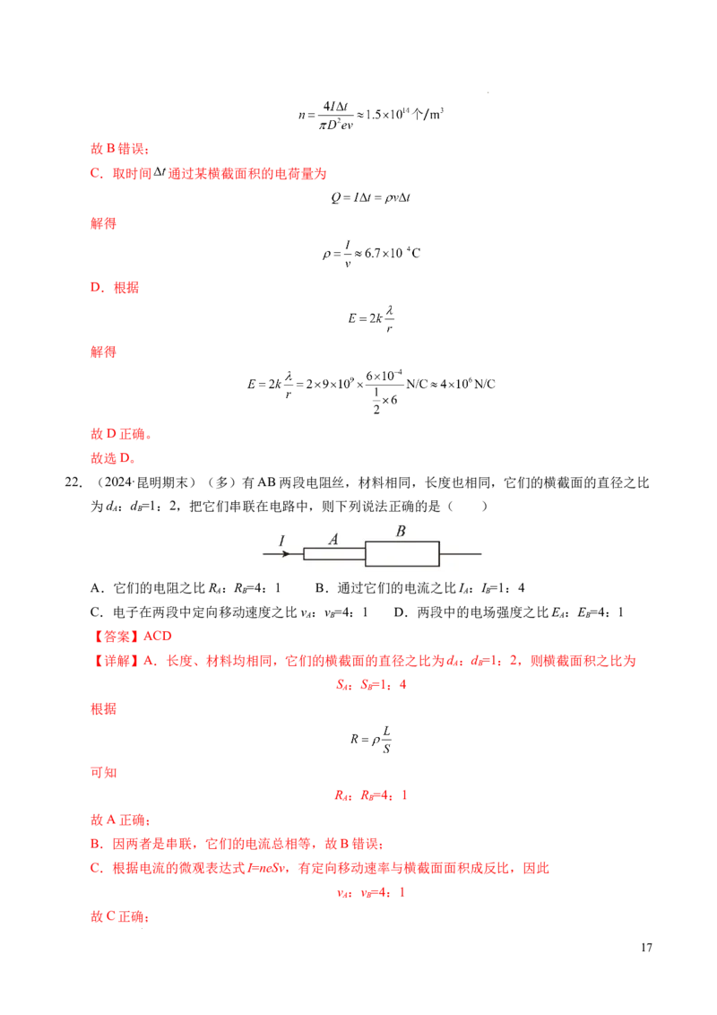 专题06电路及其中的能量转化（新高考专用）（解析版）(1)_1多考区联考_0109好题汇编备战2024-2025学年高二物理上学期期末真题分类汇编（新高考通用）