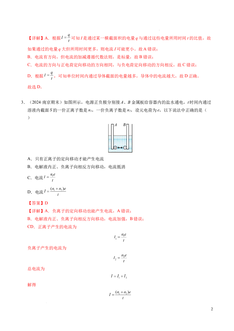 专题06电路及其中的能量转化（新高考专用）（解析版）(1)_1多考区联考_0109好题汇编备战2024-2025学年高二物理上学期期末真题分类汇编（新高考通用）