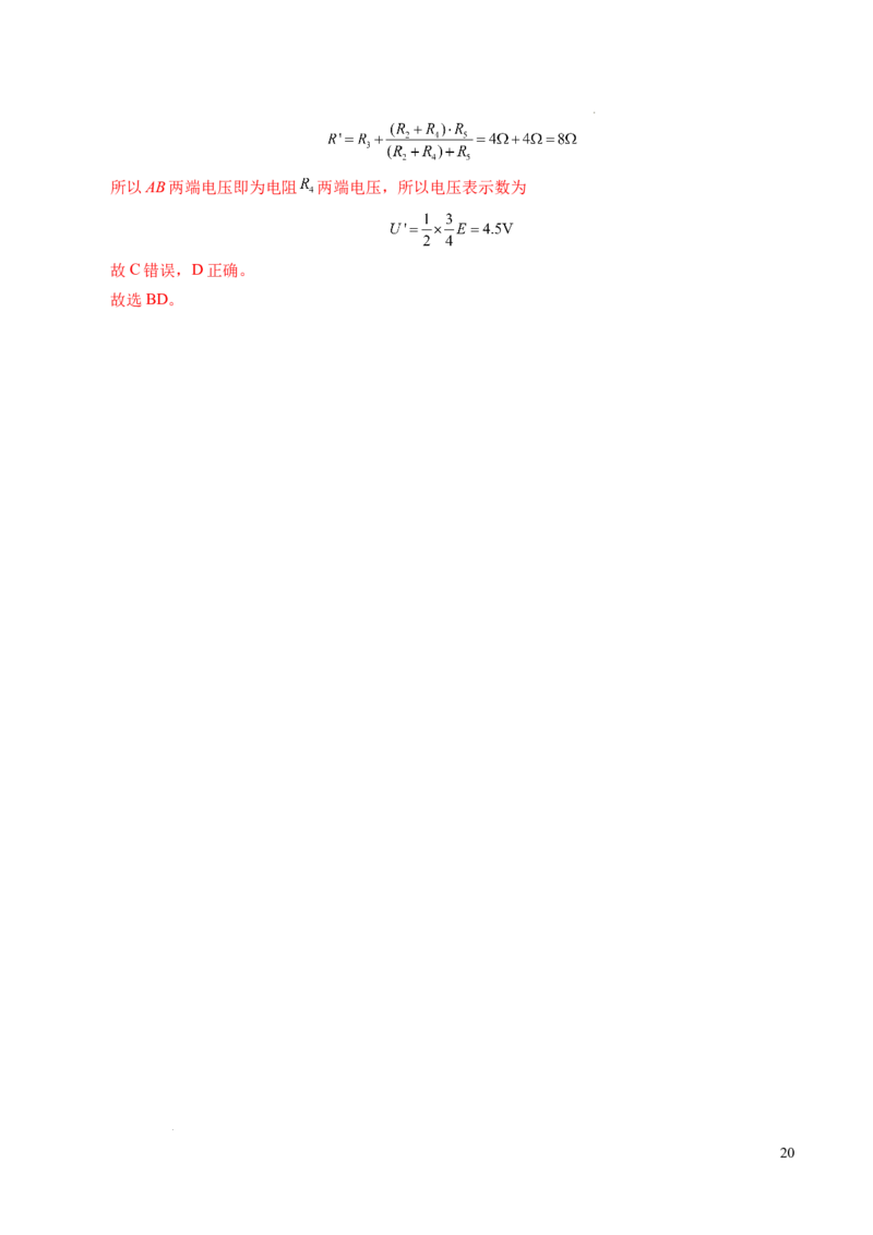 专题06电路及其中的能量转化（新高考专用）（解析版）(1)_1多考区联考_0109好题汇编备战2024-2025学年高二物理上学期期末真题分类汇编（新高考通用）