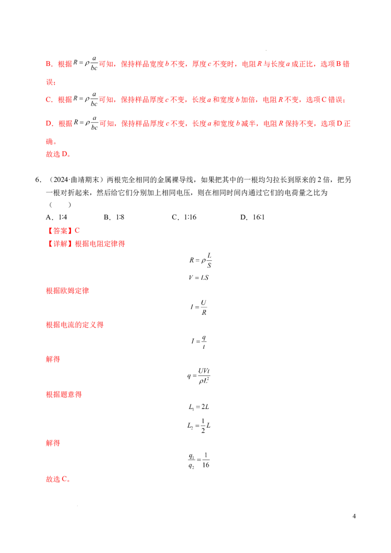 专题06电路及其中的能量转化（新高考专用）（解析版）(1)_1多考区联考_0109好题汇编备战2024-2025学年高二物理上学期期末真题分类汇编（新高考通用）