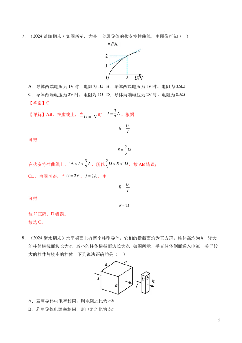 专题06电路及其中的能量转化（新高考专用）（解析版）(1)_1多考区联考_0109好题汇编备战2024-2025学年高二物理上学期期末真题分类汇编（新高考通用）