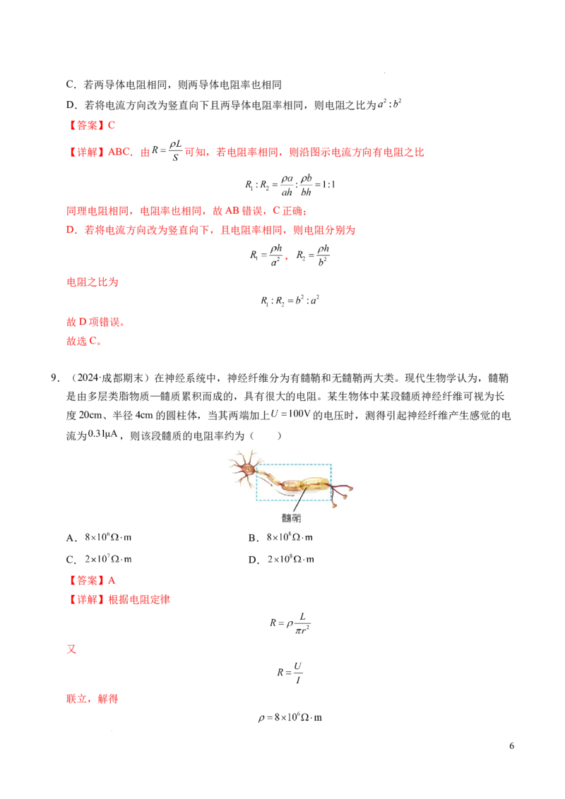 专题06电路及其中的能量转化（新高考专用）（解析版）(1)_1多考区联考_0109好题汇编备战2024-2025学年高二物理上学期期末真题分类汇编（新高考通用）