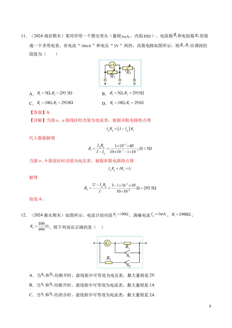 专题06电路及其中的能量转化（新高考专用）（解析版）(1)_1多考区联考_0109好题汇编备战2024-2025学年高二物理上学期期末真题分类汇编（新高考通用）