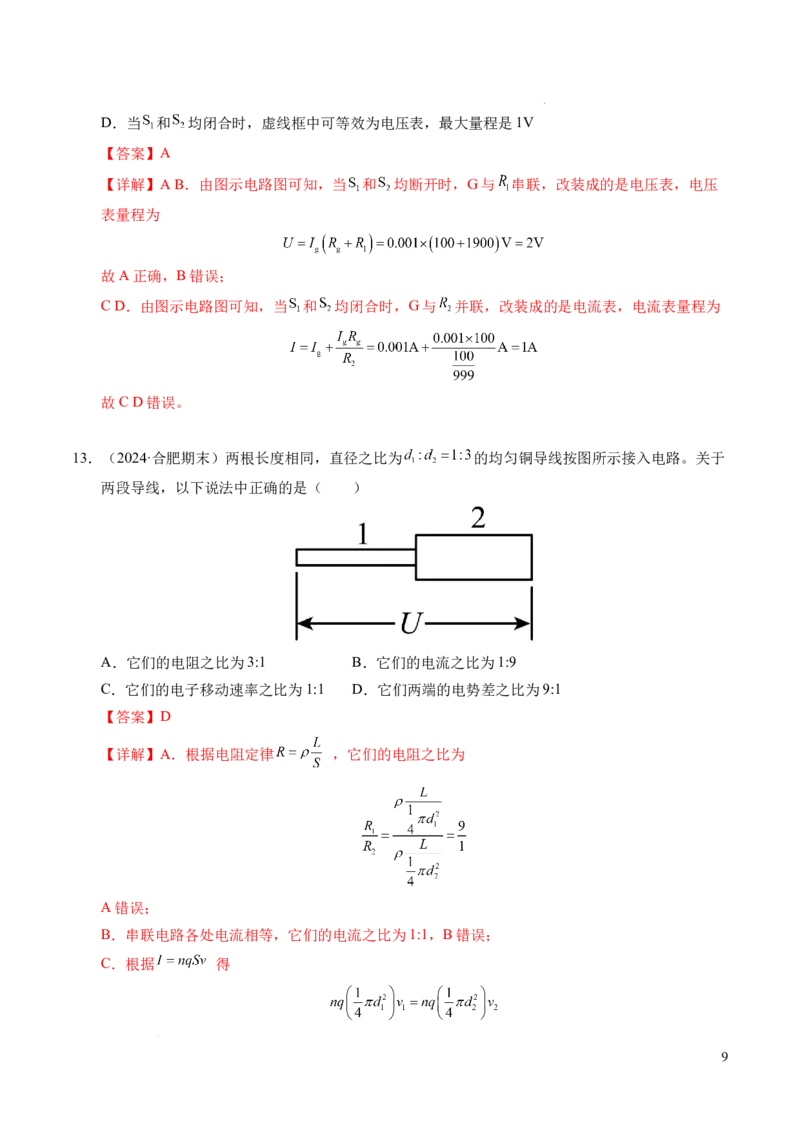 专题06电路及其中的能量转化（新高考专用）（解析版）(1)_1多考区联考_0109好题汇编备战2024-2025学年高二物理上学期期末真题分类汇编（新高考通用）
