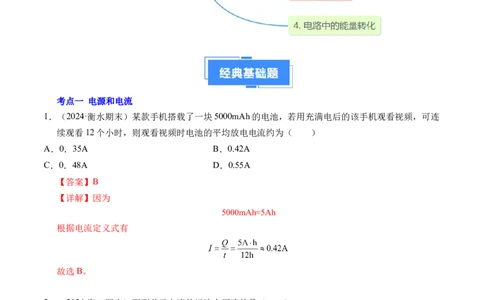 专题06电路及其中的能量转化（新高考专用）（解析版）(1)_1多考区联考_0109好题汇编备战2024-2025学年高二物理上学期期末真题分类汇编（新高考通用）