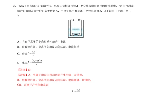专题06电路及其中的能量转化（新高考专用）（解析版）(1)_1多考区联考_0109好题汇编备战2024-2025学年高二物理上学期期末真题分类汇编（新高考通用）