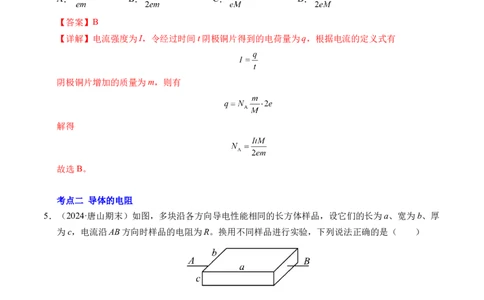 专题06电路及其中的能量转化（新高考专用）（解析版）(1)_1多考区联考_0109好题汇编备战2024-2025学年高二物理上学期期末真题分类汇编（新高考通用）