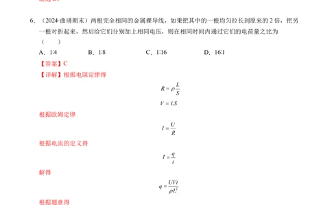 专题06电路及其中的能量转化（新高考专用）（解析版）(1)_1多考区联考_0109好题汇编备战2024-2025学年高二物理上学期期末真题分类汇编（新高考通用）