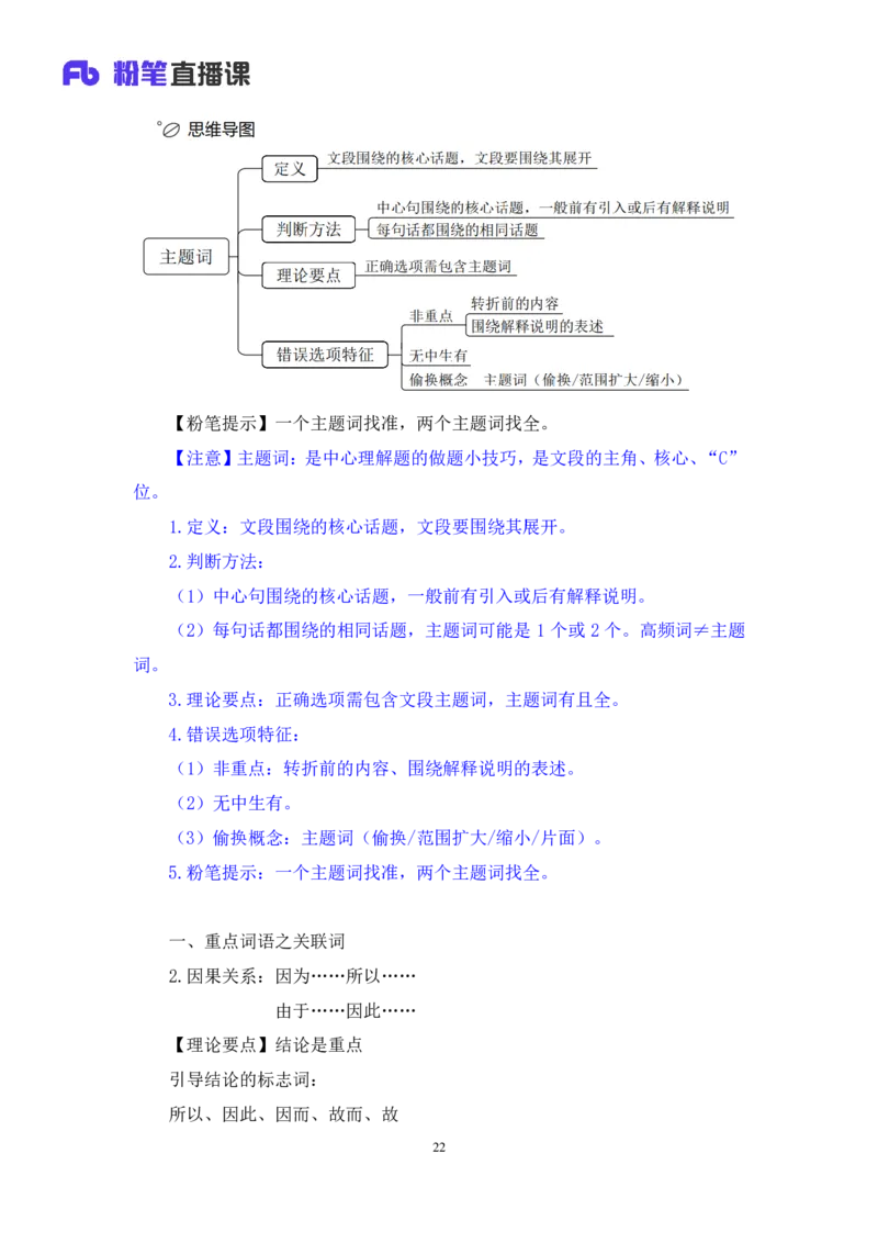 言语1_2026考公资料_（10）粉笔_2025粉笔国考省考980（课＋笔记）_粉笔980（25多省）_12025FB浙江省考980系统班_1.全方法精讲_笔记