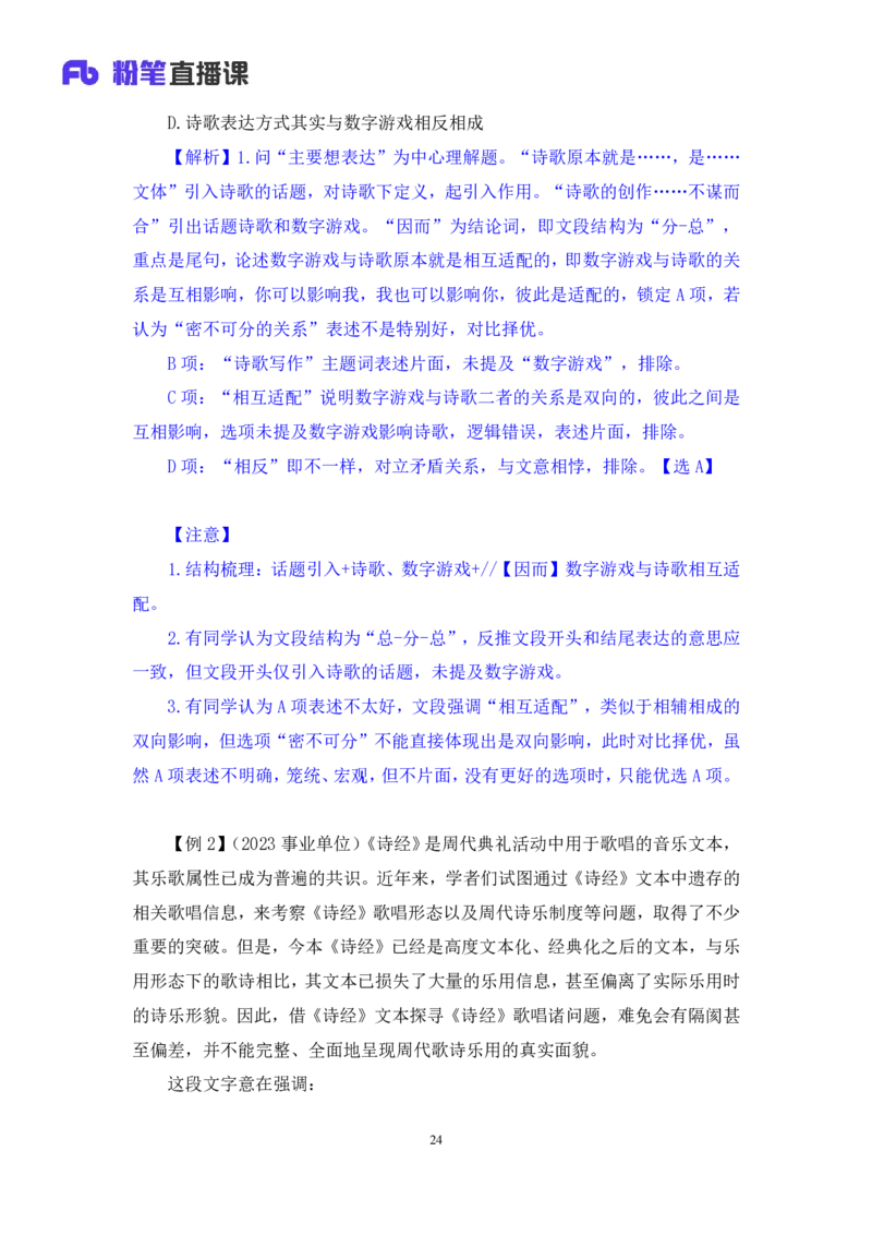 言语1_2026考公资料_（10）粉笔_2025粉笔国考省考980（课＋笔记）_粉笔980（25多省）_12025FB浙江省考980系统班_1.全方法精讲_笔记