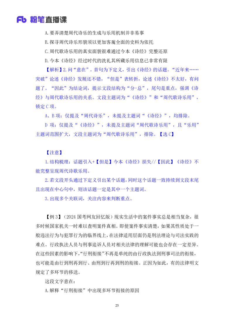言语1_2026考公资料_（10）粉笔_2025粉笔国考省考980（课＋笔记）_粉笔980（25多省）_12025FB浙江省考980系统班_1.全方法精讲_笔记