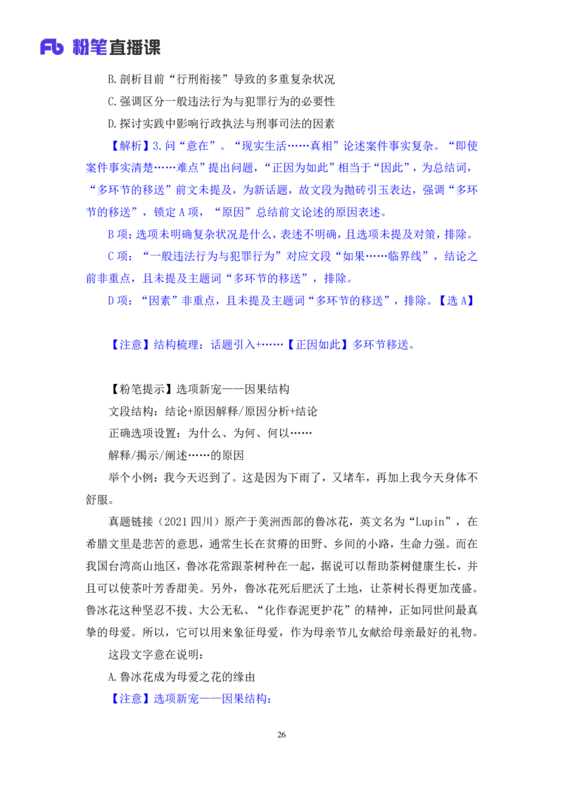 言语1_2026考公资料_（10）粉笔_2025粉笔国考省考980（课＋笔记）_粉笔980（25多省）_12025FB浙江省考980系统班_1.全方法精讲_笔记