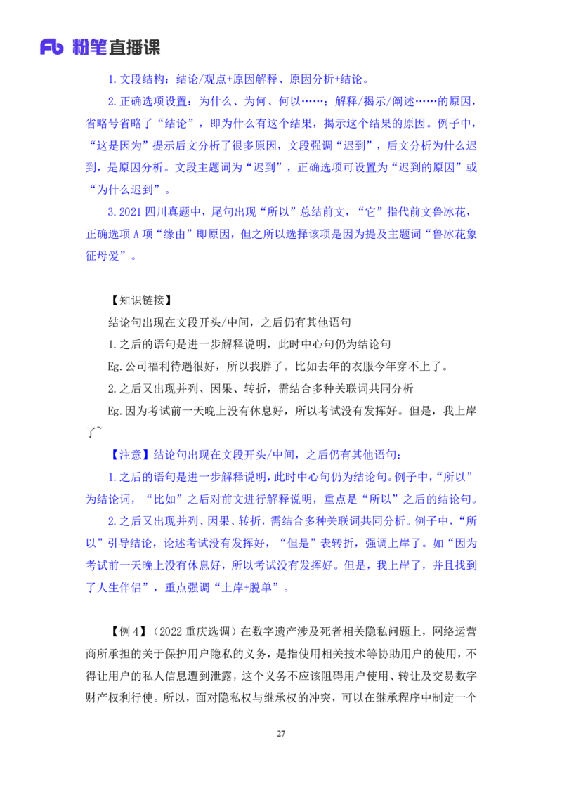 言语1_2026考公资料_（10）粉笔_2025粉笔国考省考980（课＋笔记）_粉笔980（25多省）_12025FB浙江省考980系统班_1.全方法精讲_笔记