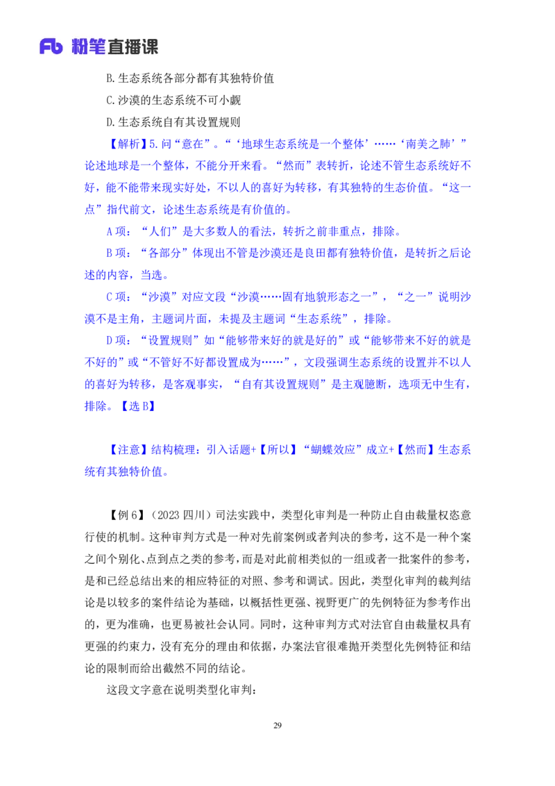 言语1_2026考公资料_（10）粉笔_2025粉笔国考省考980（课＋笔记）_粉笔980（25多省）_12025FB浙江省考980系统班_1.全方法精讲_笔记