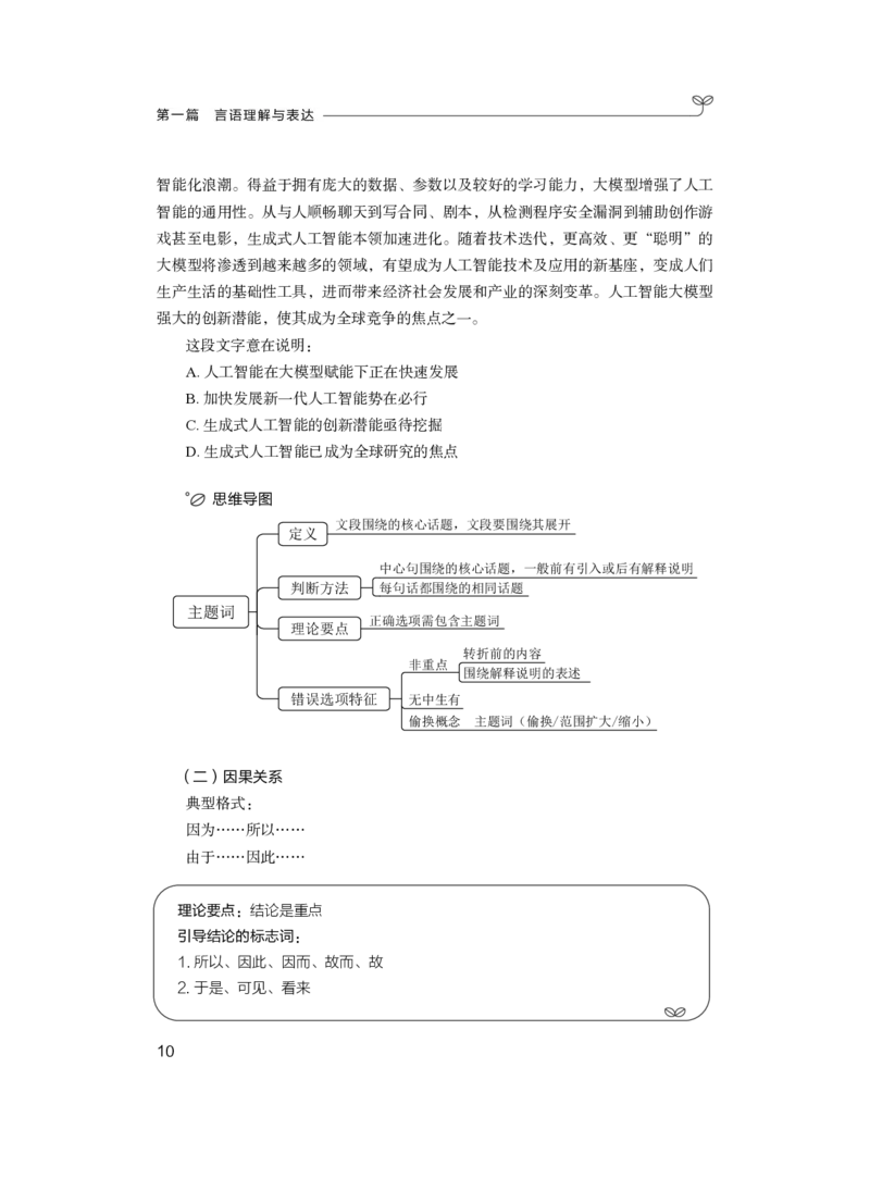 言语1_2026考公资料_（10）粉笔_2025粉笔国考省考980（课＋笔记）_粉笔980（25多省）_12025FB浙江省考980系统班_1.全方法精讲_笔记