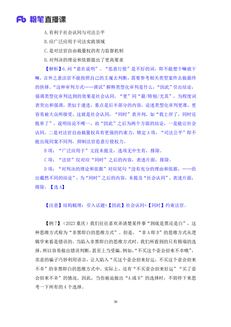 言语1_2026考公资料_（10）粉笔_2025粉笔国考省考980（课＋笔记）_粉笔980（25多省）_12025FB浙江省考980系统班_1.全方法精讲_笔记