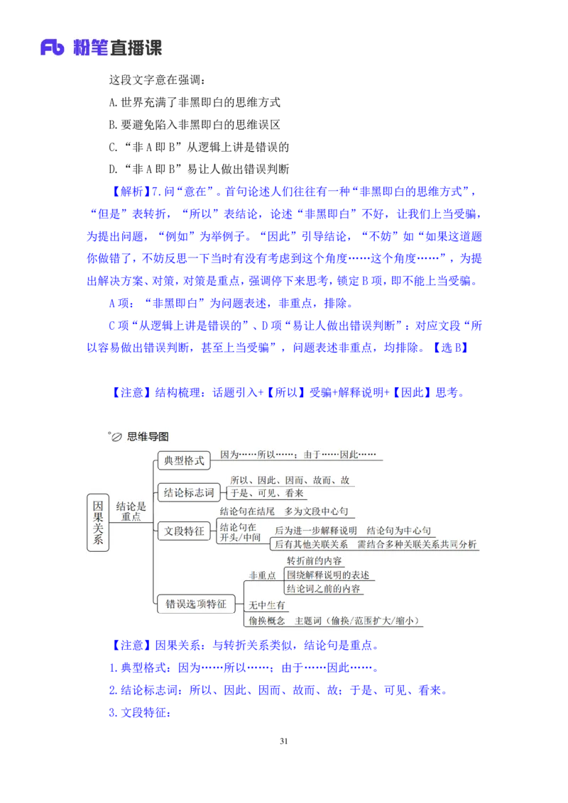 言语1_2026考公资料_（10）粉笔_2025粉笔国考省考980（课＋笔记）_粉笔980（25多省）_12025FB浙江省考980系统班_1.全方法精讲_笔记