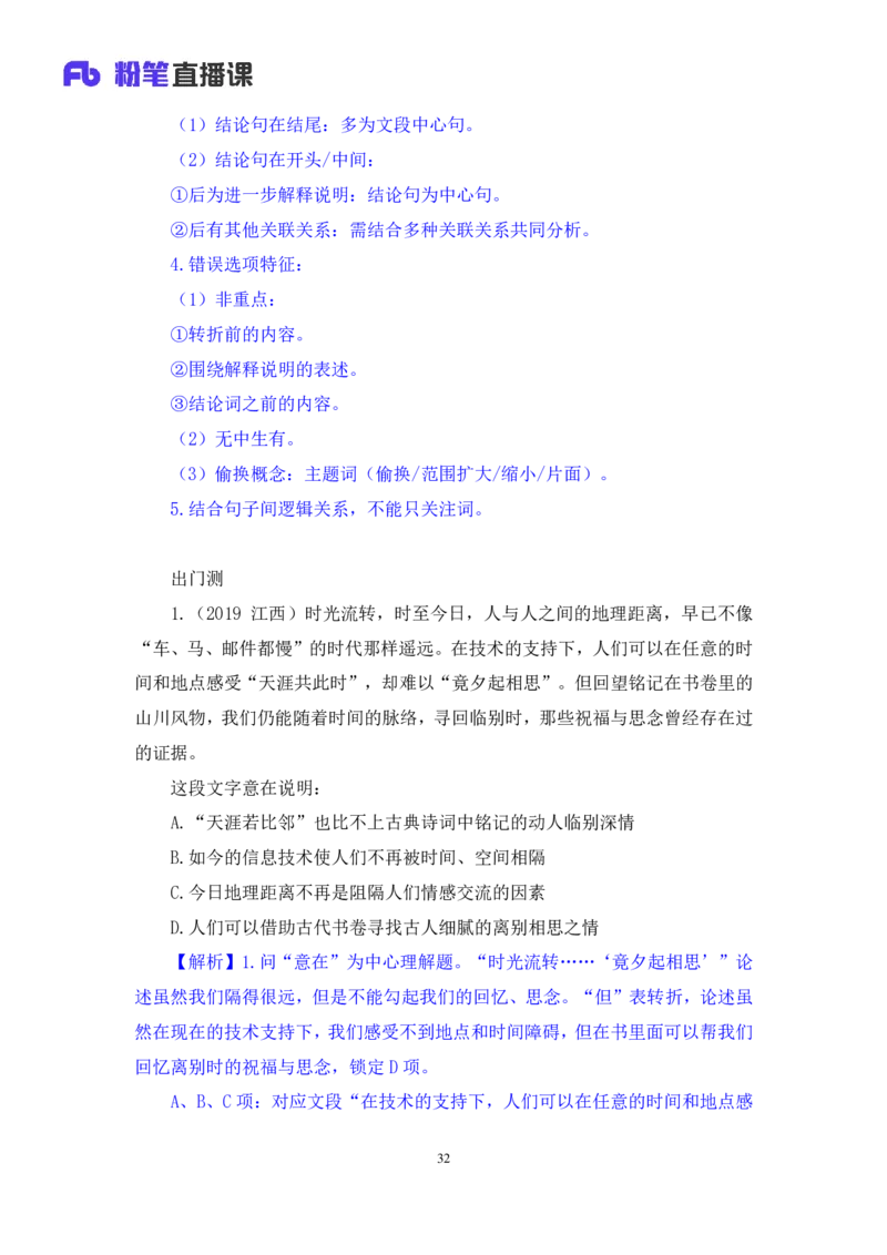 言语1_2026考公资料_（10）粉笔_2025粉笔国考省考980（课＋笔记）_粉笔980（25多省）_12025FB浙江省考980系统班_1.全方法精讲_笔记