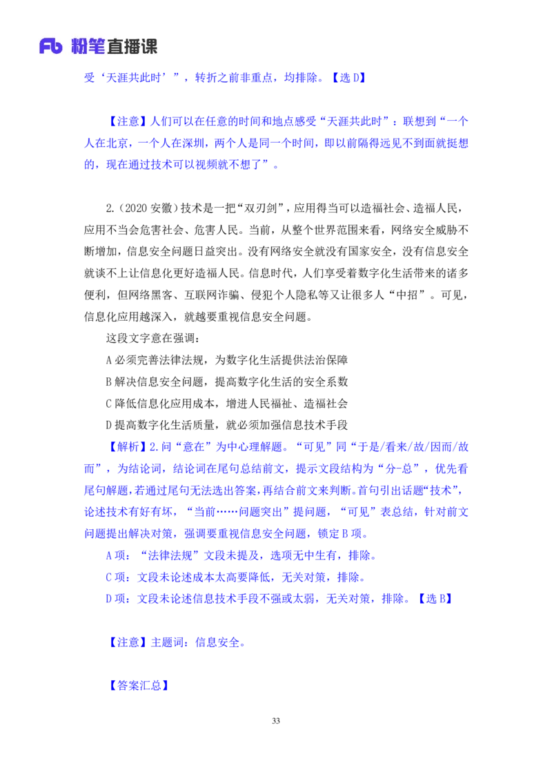 言语1_2026考公资料_（10）粉笔_2025粉笔国考省考980（课＋笔记）_粉笔980（25多省）_12025FB浙江省考980系统班_1.全方法精讲_笔记