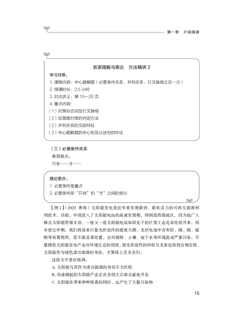言语1_2026考公资料_（10）粉笔_2025粉笔国考省考980（课＋笔记）_粉笔980（25多省）_12025FB浙江省考980系统班_1.全方法精讲_笔记