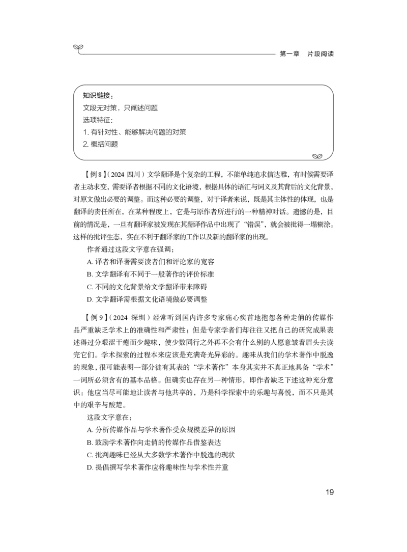 言语1_2026考公资料_（10）粉笔_2025粉笔国考省考980（课＋笔记）_粉笔980（25多省）_12025FB浙江省考980系统班_1.全方法精讲_笔记