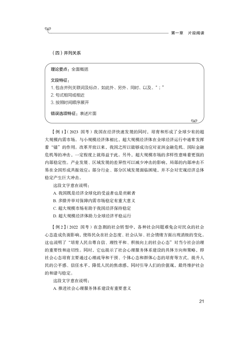 言语1_2026考公资料_（10）粉笔_2025粉笔国考省考980（课＋笔记）_粉笔980（25多省）_12025FB浙江省考980系统班_1.全方法精讲_笔记