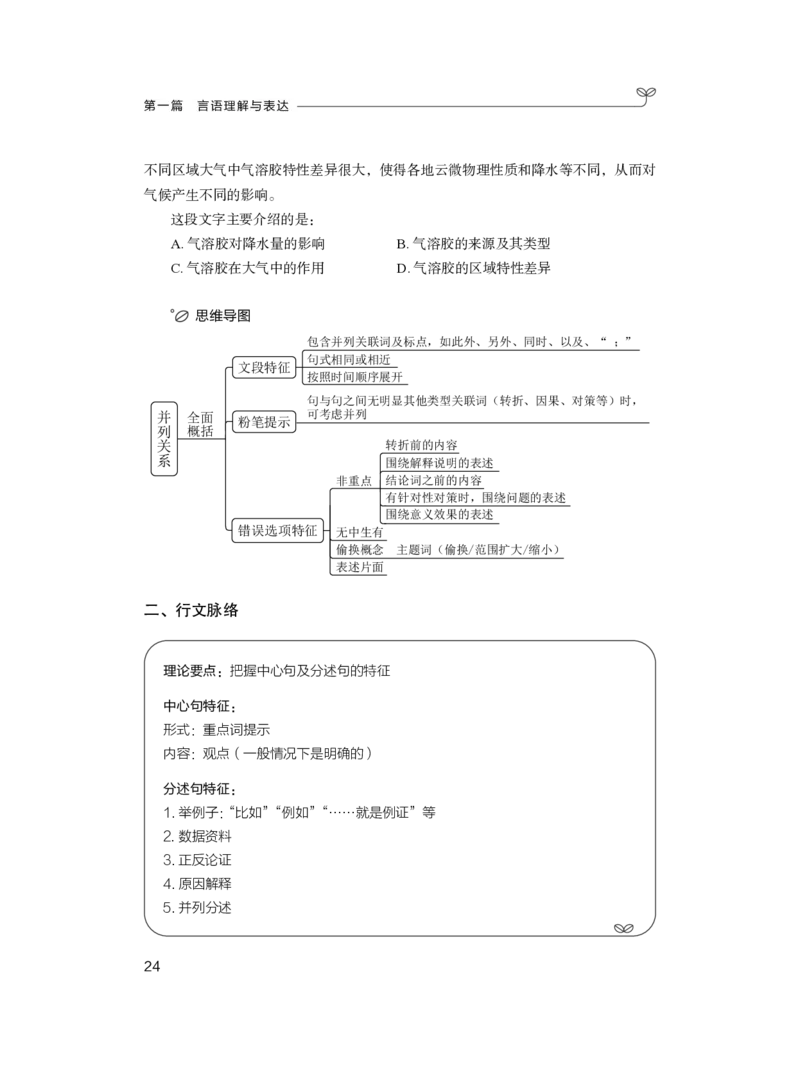 言语1_2026考公资料_（10）粉笔_2025粉笔国考省考980（课＋笔记）_粉笔980（25多省）_12025FB浙江省考980系统班_1.全方法精讲_笔记