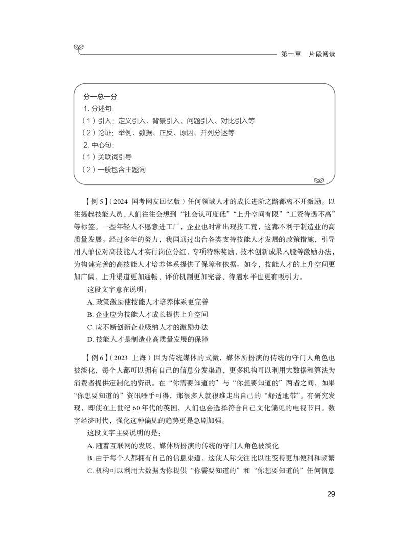 言语1_2026考公资料_（10）粉笔_2025粉笔国考省考980（课＋笔记）_粉笔980（25多省）_12025FB浙江省考980系统班_1.全方法精讲_笔记