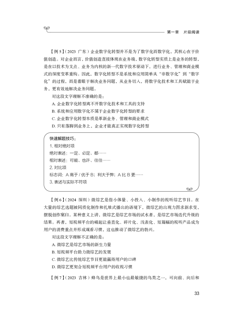 言语1_2026考公资料_（10）粉笔_2025粉笔国考省考980（课＋笔记）_粉笔980（25多省）_12025FB浙江省考980系统班_1.全方法精讲_笔记