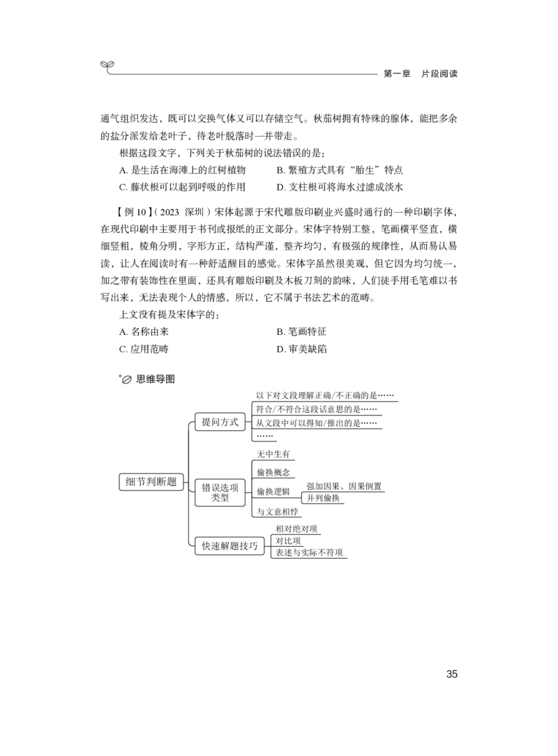 言语1_2026考公资料_（10）粉笔_2025粉笔国考省考980（课＋笔记）_粉笔980（25多省）_12025FB浙江省考980系统班_1.全方法精讲_笔记