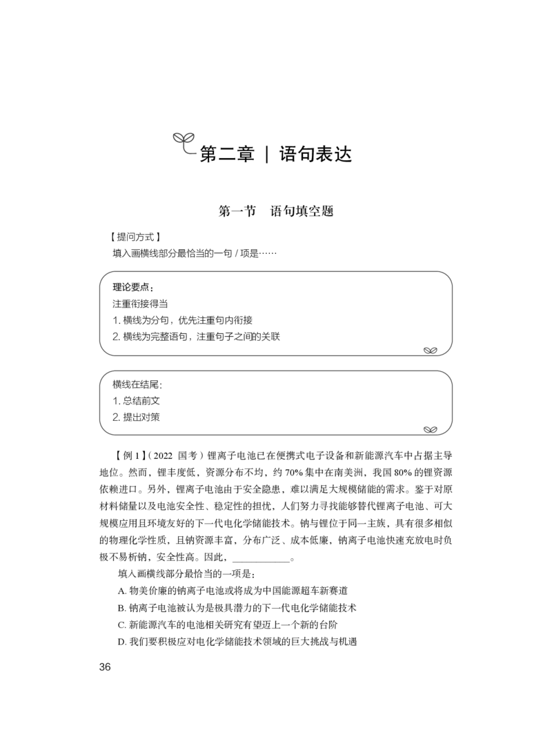 言语1_2026考公资料_（10）粉笔_2025粉笔国考省考980（课＋笔记）_粉笔980（25多省）_12025FB浙江省考980系统班_1.全方法精讲_笔记