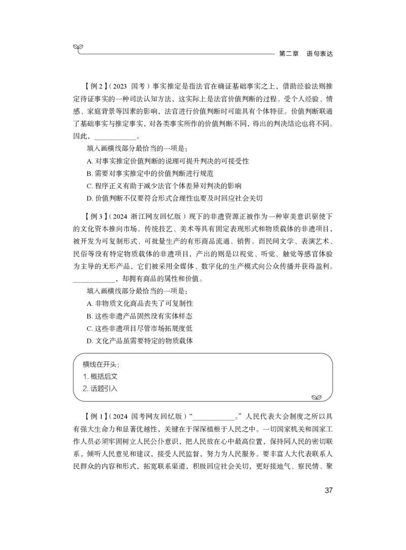 言语1_2026考公资料_（10）粉笔_2025粉笔国考省考980（课＋笔记）_粉笔980（25多省）_12025FB浙江省考980系统班_1.全方法精讲_笔记