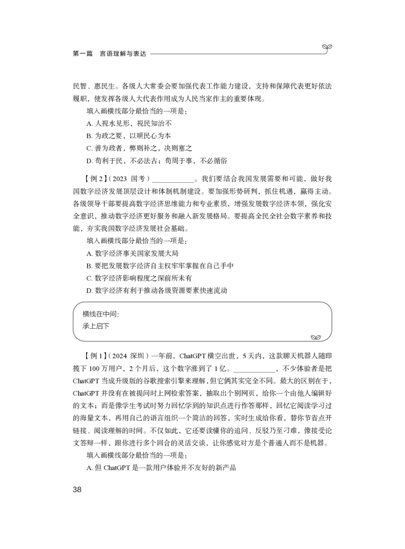 言语1_2026考公资料_（10）粉笔_2025粉笔国考省考980（课＋笔记）_粉笔980（25多省）_12025FB浙江省考980系统班_1.全方法精讲_笔记