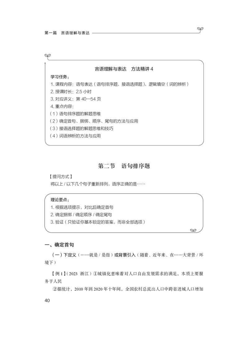 言语1_2026考公资料_（10）粉笔_2025粉笔国考省考980（课＋笔记）_粉笔980（25多省）_12025FB浙江省考980系统班_1.全方法精讲_笔记