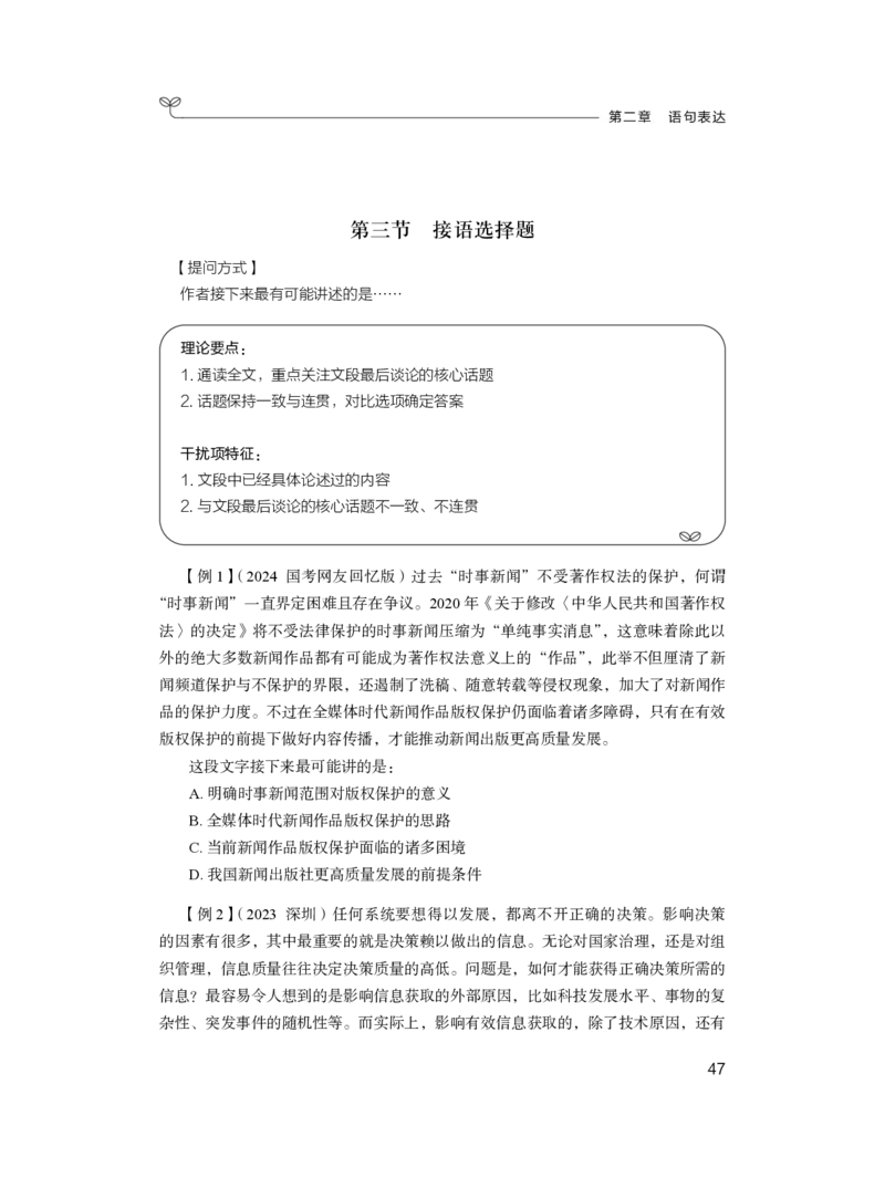 言语1_2026考公资料_（10）粉笔_2025粉笔国考省考980（课＋笔记）_粉笔980（25多省）_12025FB浙江省考980系统班_1.全方法精讲_笔记