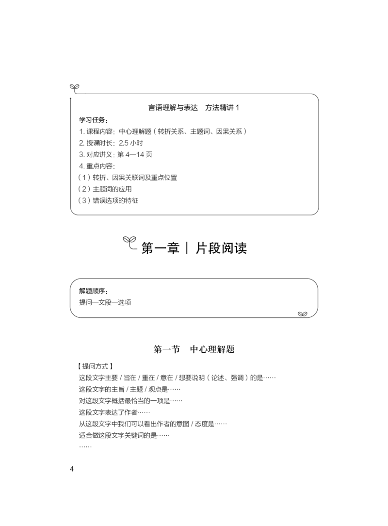 言语1_2026考公资料_（10）粉笔_2025粉笔国考省考980（课＋笔记）_粉笔980（25多省）_12025FB浙江省考980系统班_1.全方法精讲_笔记
