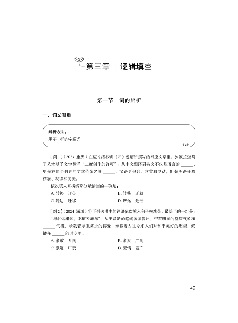 言语1_2026考公资料_（10）粉笔_2025粉笔国考省考980（课＋笔记）_粉笔980（25多省）_12025FB浙江省考980系统班_1.全方法精讲_笔记