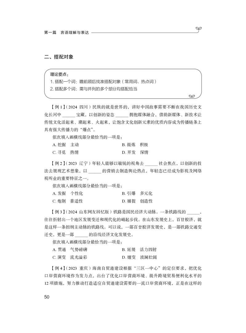 言语1_2026考公资料_（10）粉笔_2025粉笔国考省考980（课＋笔记）_粉笔980（25多省）_12025FB浙江省考980系统班_1.全方法精讲_笔记