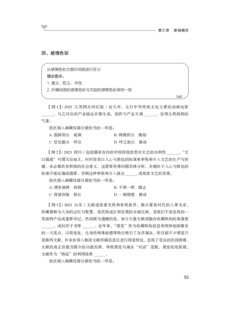 言语1_2026考公资料_（10）粉笔_2025粉笔国考省考980（课＋笔记）_粉笔980（25多省）_12025FB浙江省考980系统班_1.全方法精讲_笔记