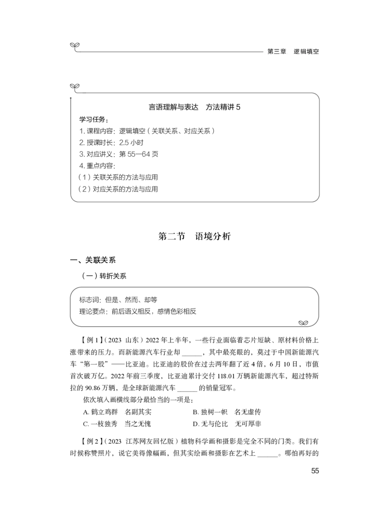 言语1_2026考公资料_（10）粉笔_2025粉笔国考省考980（课＋笔记）_粉笔980（25多省）_12025FB浙江省考980系统班_1.全方法精讲_笔记
