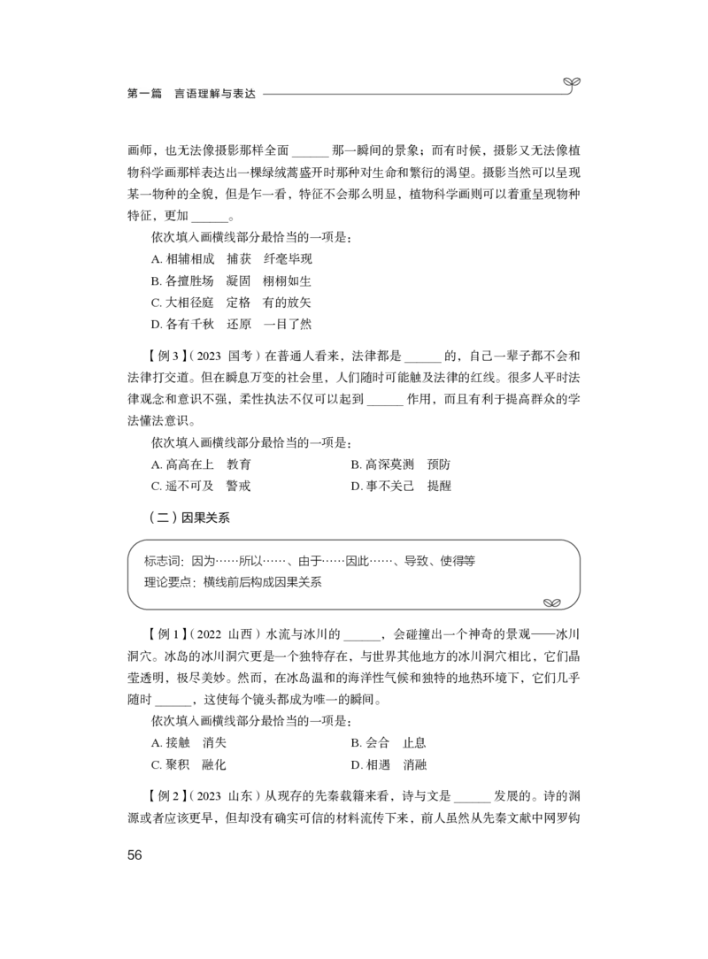 言语1_2026考公资料_（10）粉笔_2025粉笔国考省考980（课＋笔记）_粉笔980（25多省）_12025FB浙江省考980系统班_1.全方法精讲_笔记