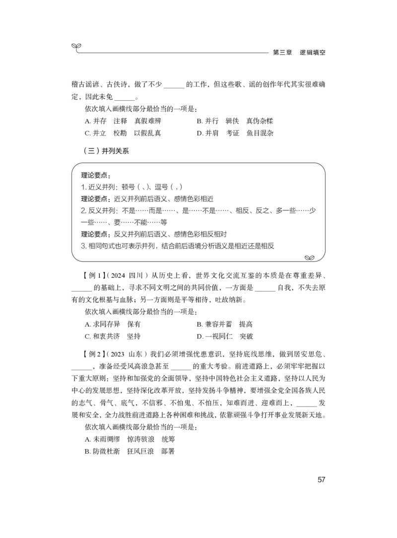 言语1_2026考公资料_（10）粉笔_2025粉笔国考省考980（课＋笔记）_粉笔980（25多省）_12025FB浙江省考980系统班_1.全方法精讲_笔记