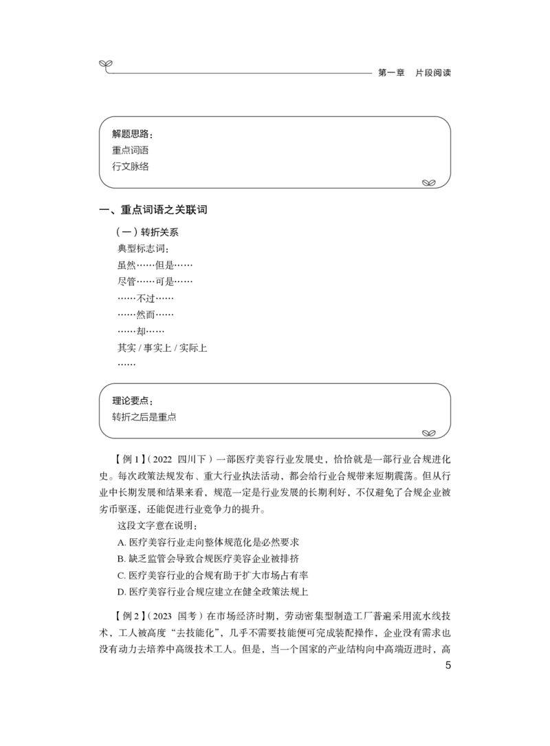 言语1_2026考公资料_（10）粉笔_2025粉笔国考省考980（课＋笔记）_粉笔980（25多省）_12025FB浙江省考980系统班_1.全方法精讲_笔记