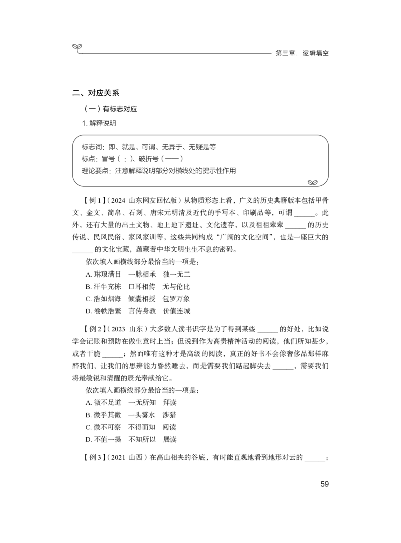 言语1_2026考公资料_（10）粉笔_2025粉笔国考省考980（课＋笔记）_粉笔980（25多省）_12025FB浙江省考980系统班_1.全方法精讲_笔记