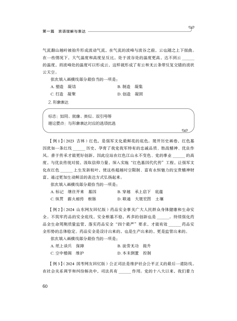 言语1_2026考公资料_（10）粉笔_2025粉笔国考省考980（课＋笔记）_粉笔980（25多省）_12025FB浙江省考980系统班_1.全方法精讲_笔记